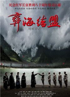 彝海結盟