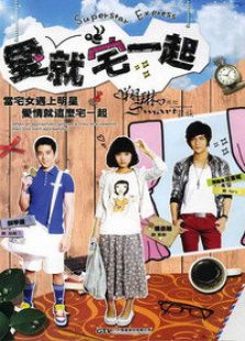 愛(ài)就宅一起