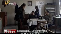 山東影視《老爸的筒子樓》精彩片段14 許亞軍 劉威葳 李崇霄 山東電視影視頻道