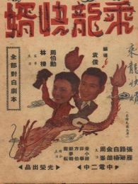 乘龍快婿 大陸版
