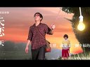 電視劇《失戀33天》劇情小品版視頻
