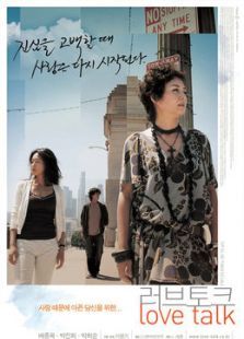 談情說(shuō)愛(ài)（2005）