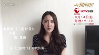 《二胎時(shí)代》米露開播倒計(jì)時(shí)4天