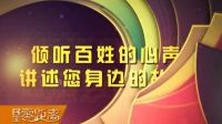 2016年11月28日 民生零距離