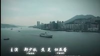 電視劇《榮歸》（鄭少秋 焦晃 曾寶儀 歸亞蕾）片頭