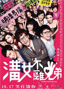 求愛大作戰（2014）