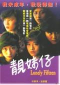 1991靚妹仔