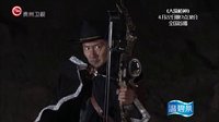 貴州衛視《大漠槍神》宣傳片