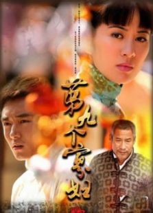 第九個寡婦