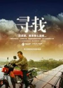 尋找
