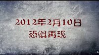 范逸臣 周秀娜《夜店詭談》曝光預告片