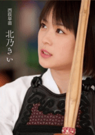 北乃紀伊