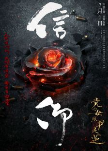 黨的女兒尹靈芝
