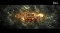 《江湖風云》預告片修正版