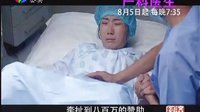 金華電視臺經濟生活頻道電視劇《產科醫生》宣傳片