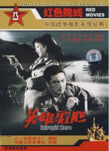 英雄虎膽