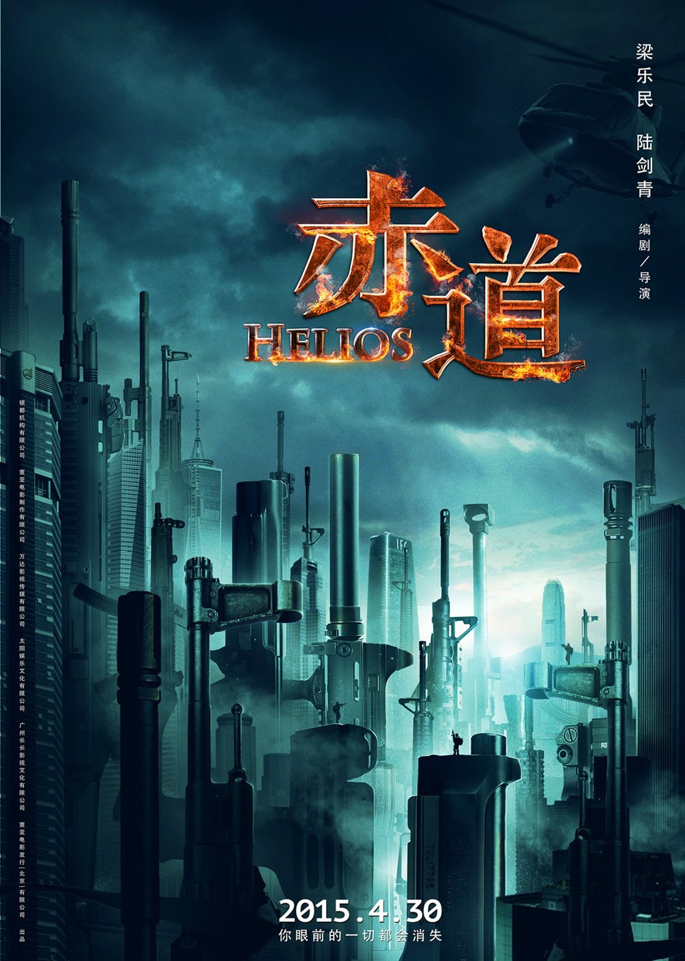 赤道 海報