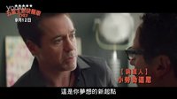 [落魄大廚]臺灣30秒預告片