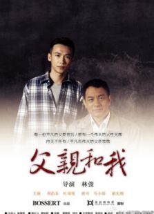 我和父親（下）