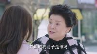 亦度媽看上薇薇 搭訕求當兒媳婦  放棄我，抓緊我 14集精彩片段