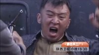 陜西衛視華夏劇場《游擊兵工廠》6.22