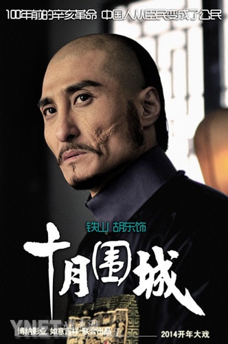 十月圍城劇照