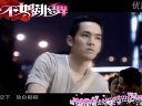 不如跳舞MV－愛(ài)沒(méi)有終點(diǎn)