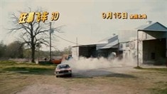 中文版預告片3