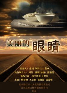 美麗眼睛