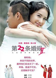 第22條婚規(guī)2