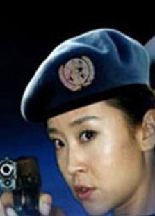 中國(guó)維和警察