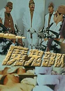 魔鬼部隊