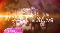 《尖刀出鞘 》甘肅文化影視頻道1月16日每晚四集