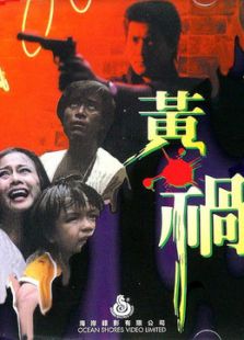 黃禍