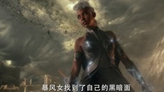 中文角色特輯之暴風女