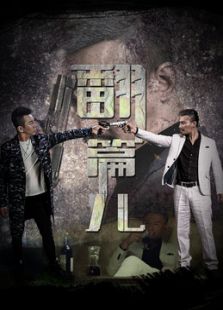 翻篇兒