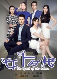 女人時代