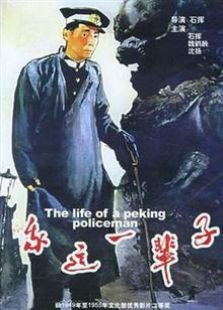 我這一輩子（1950）