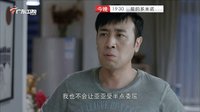 廣東衛視《愛的多米諾》預告8-10