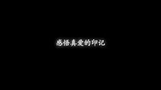 預告片
