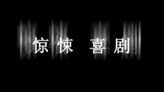 預告片