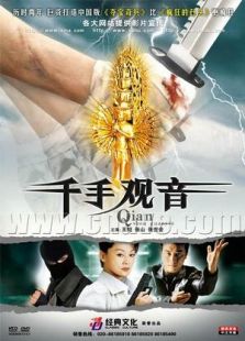 女刑警之千手觀音