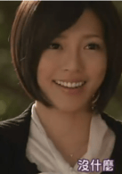 釋由美子