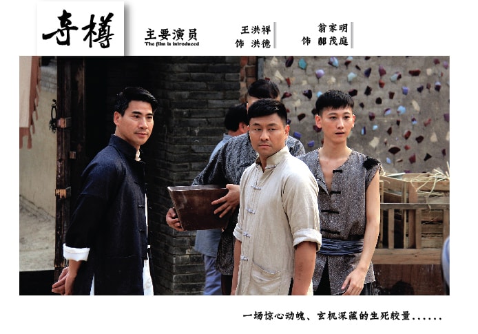 電影《奪樽》劇照