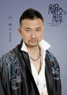 葉峰