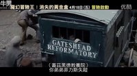 奇幻電影《魔幻冒險王：消失的黃金盒》60秒預告