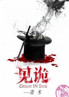 見詭之魔術