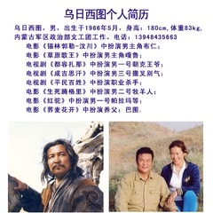 烏日西圖