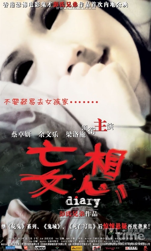 《妄想》海報