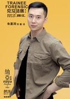 朱富潤